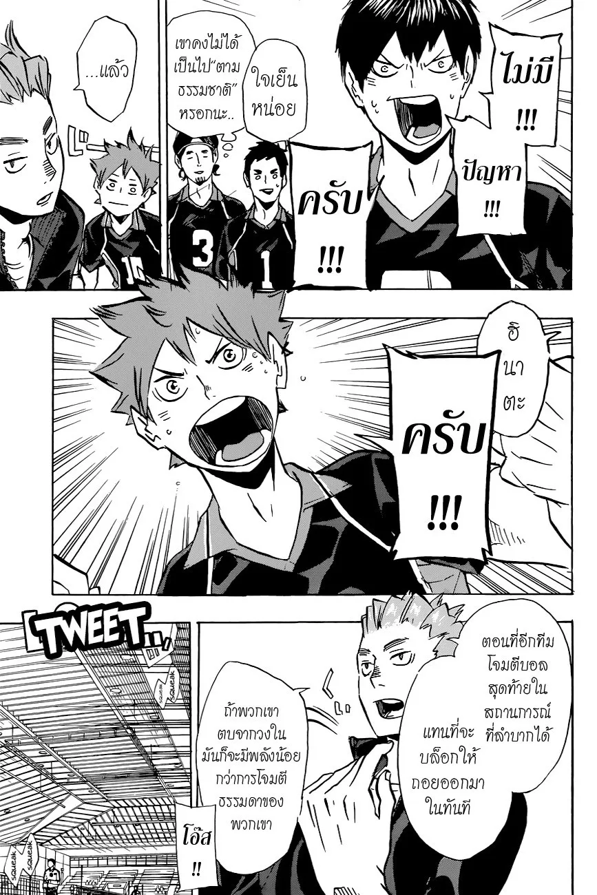 Haikyuu!! - หน้า 8