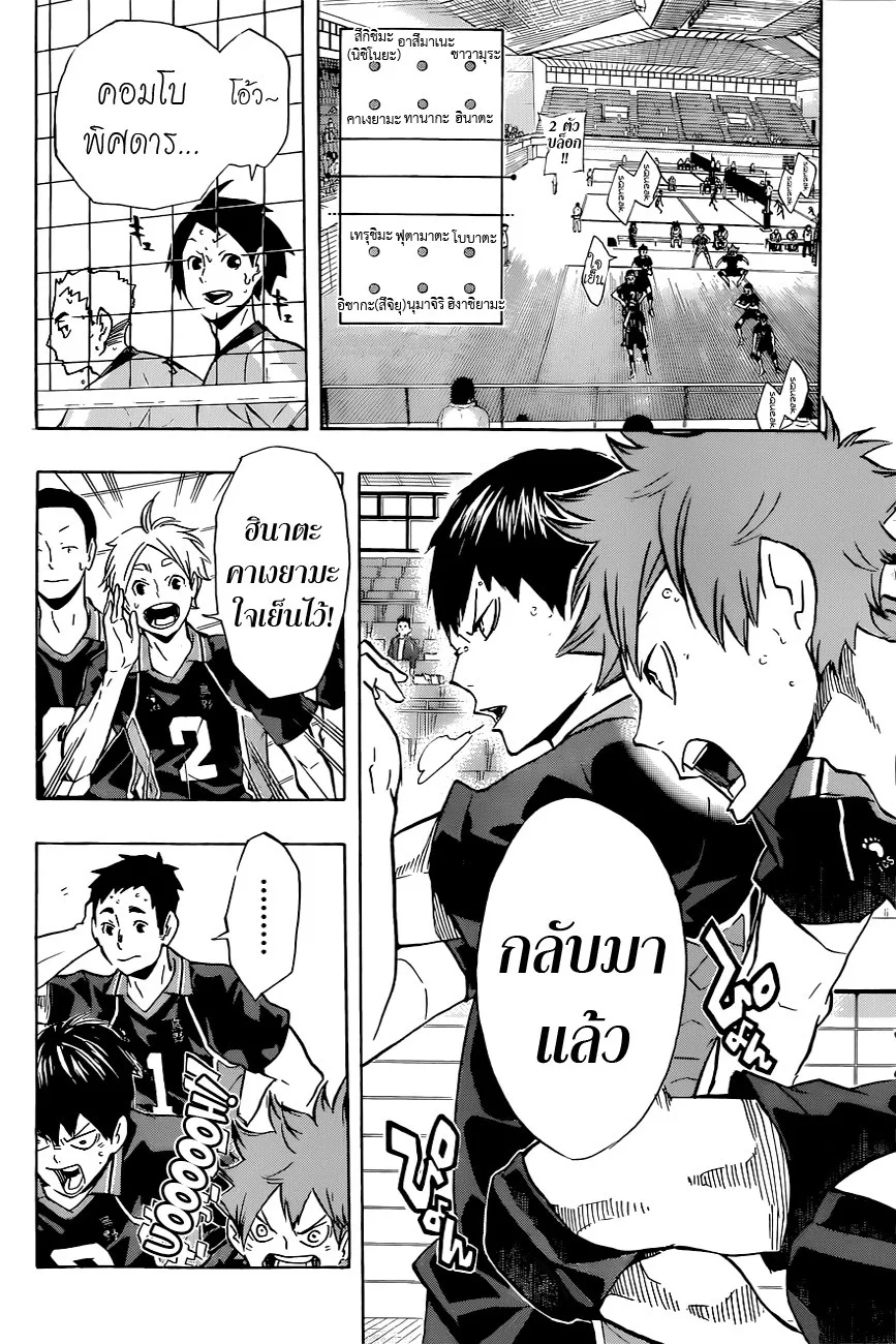 Haikyuu!! - หน้า 9