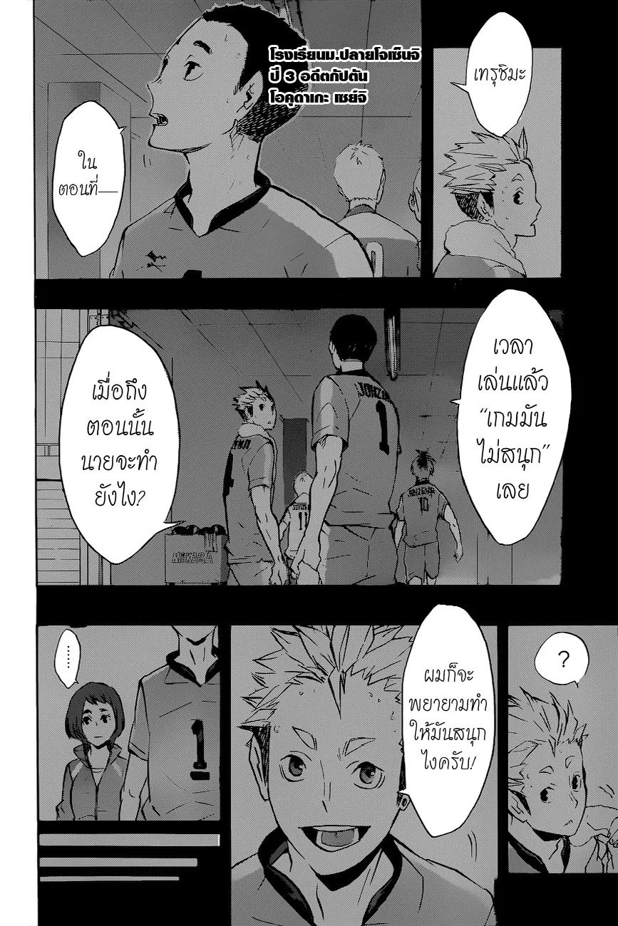 Haikyuu!! - หน้า 1