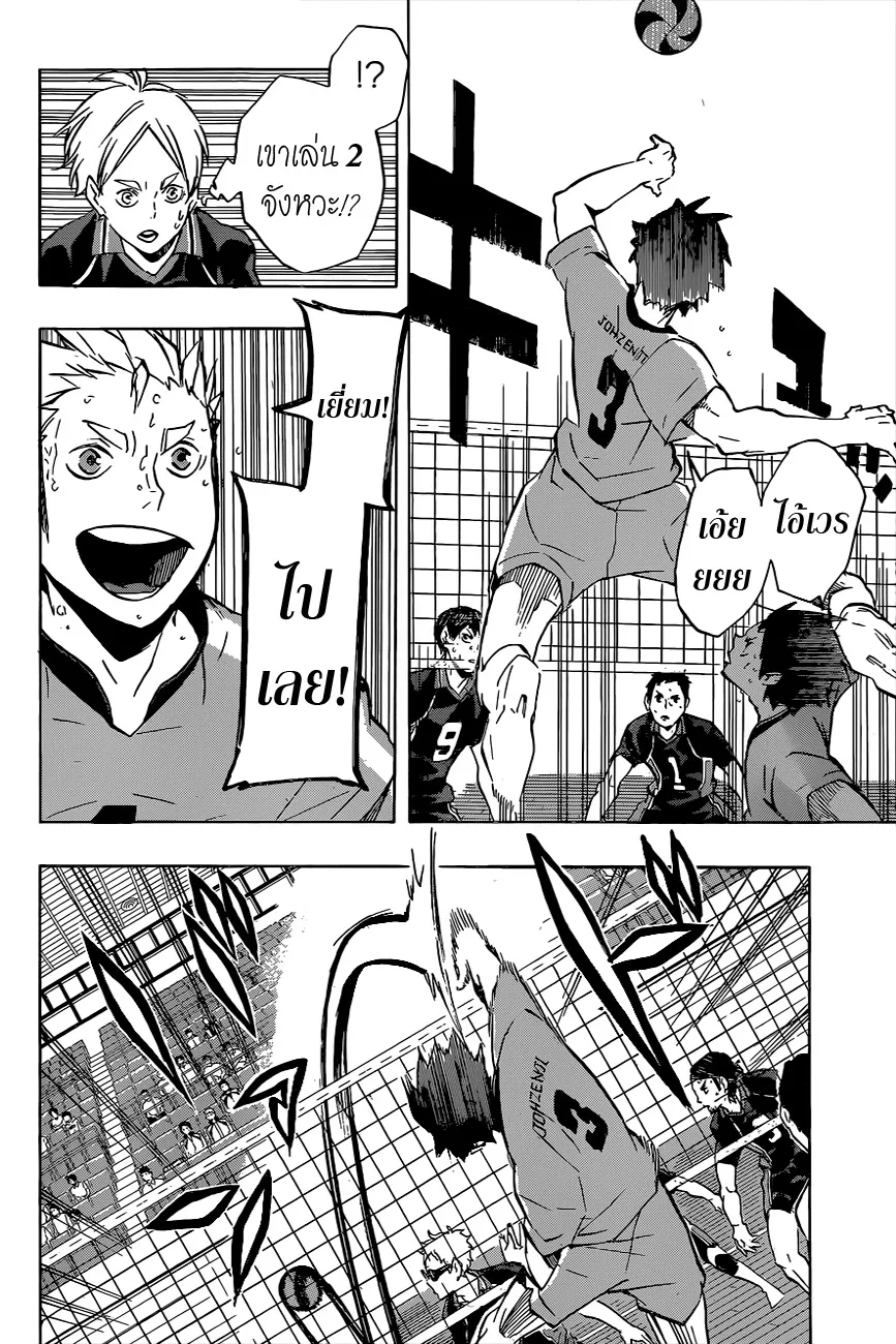 Haikyuu!! - หน้า 11