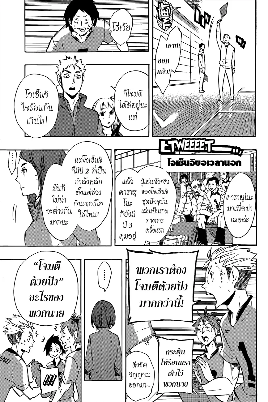 Haikyuu!! - หน้า 12