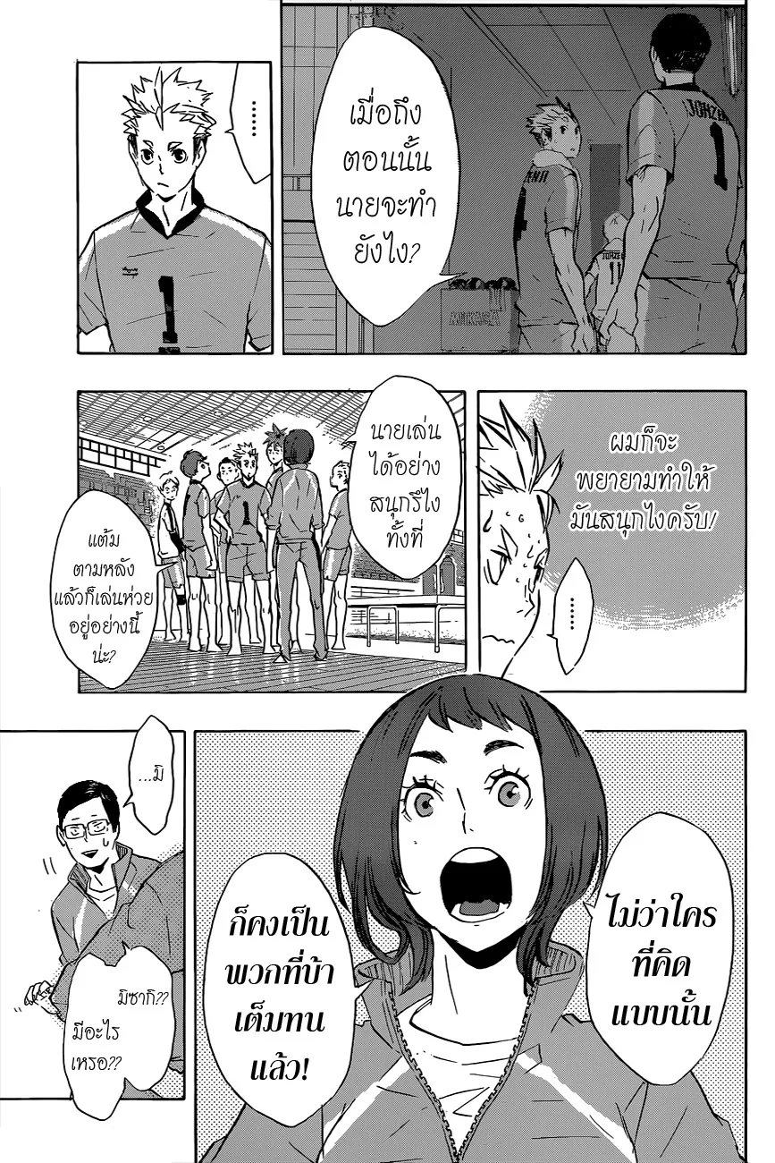 Haikyuu!! - หน้า 14