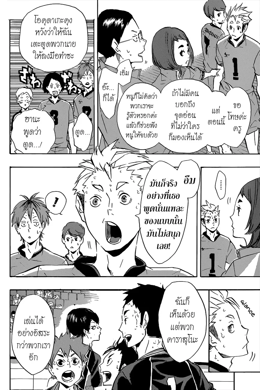 Haikyuu!! - หน้า 15