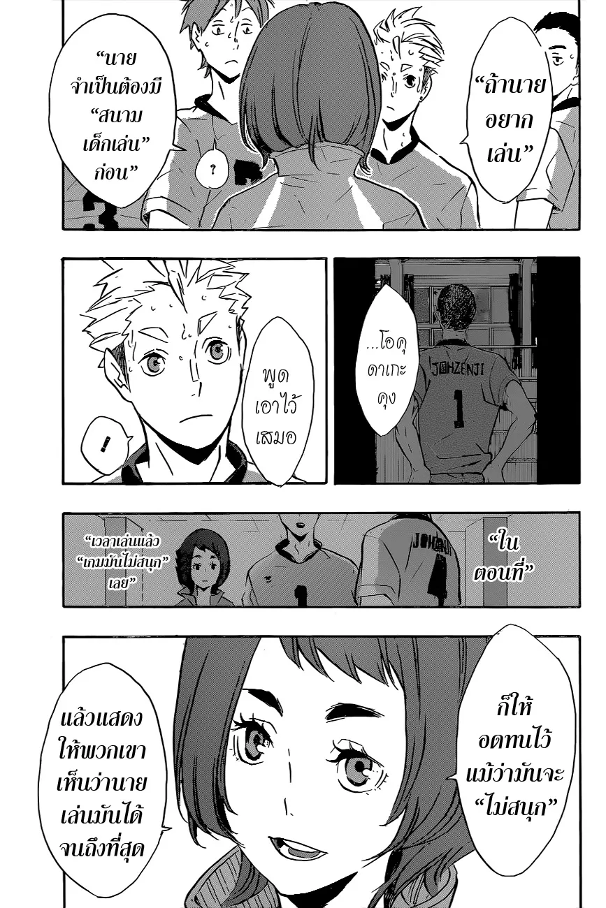 Haikyuu!! - หน้า 16