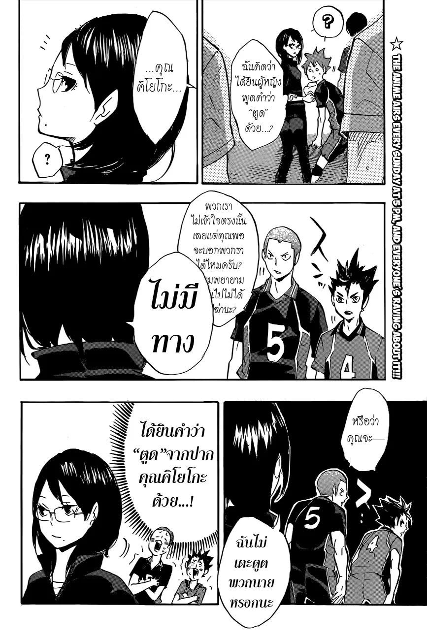 Haikyuu!! - หน้า 17