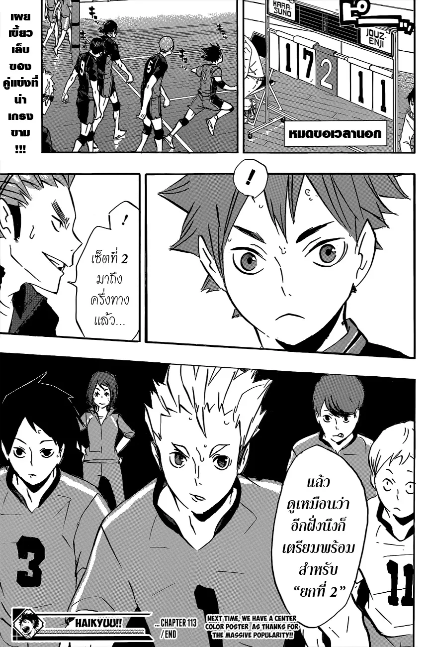 Haikyuu!! - หน้า 18