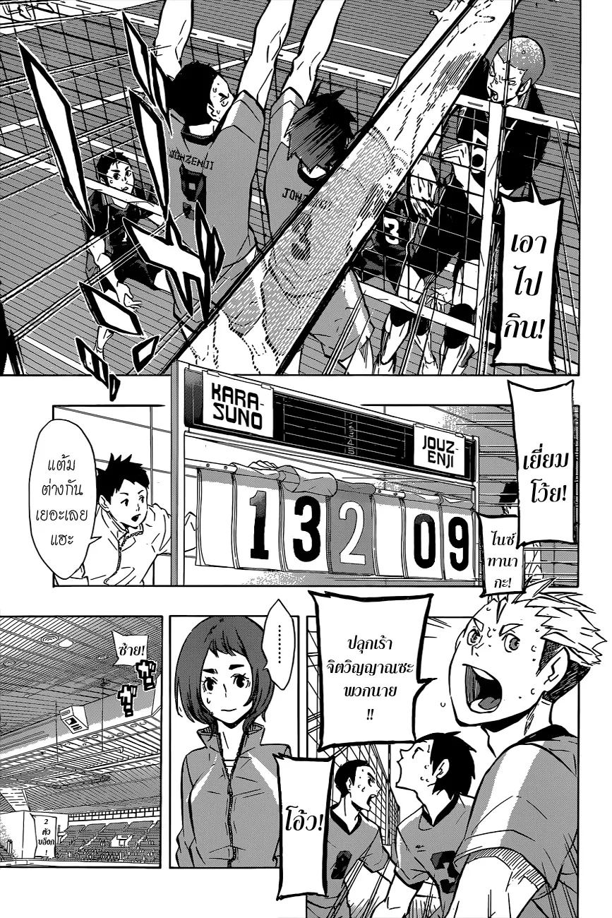 Haikyuu!! - หน้า 2