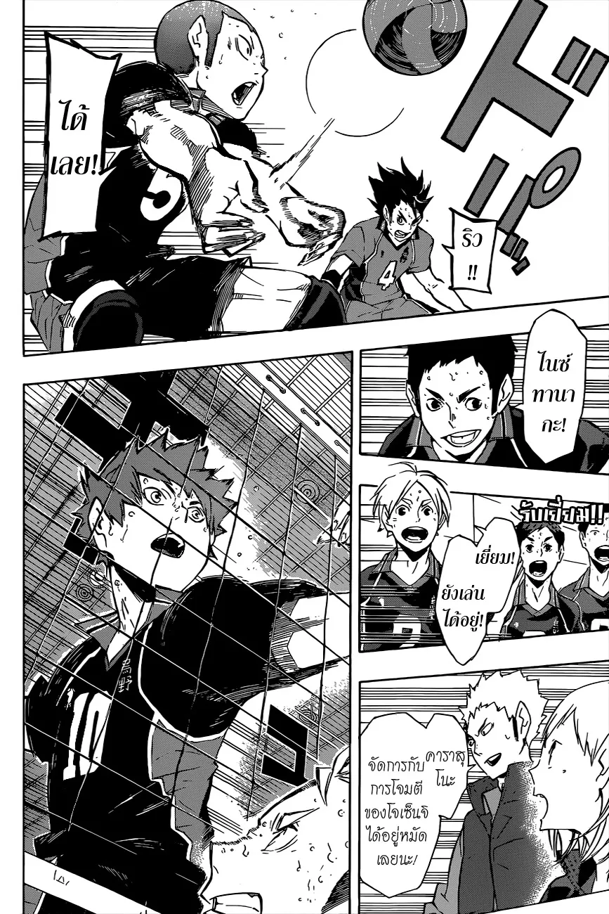 Haikyuu!! - หน้า 5