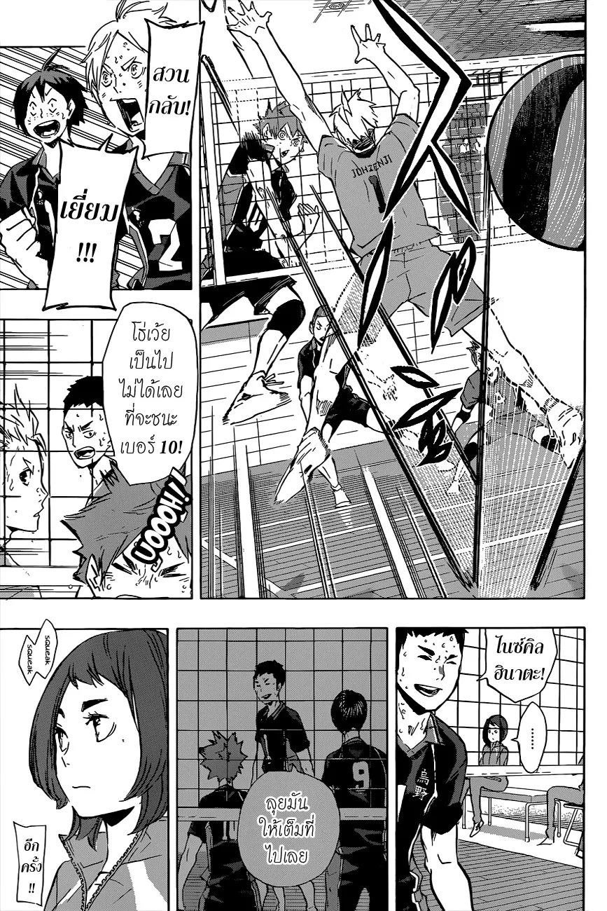 Haikyuu!! - หน้า 6