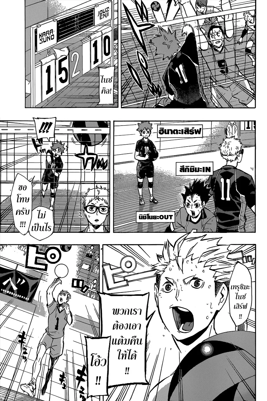 Haikyuu!! - หน้า 8