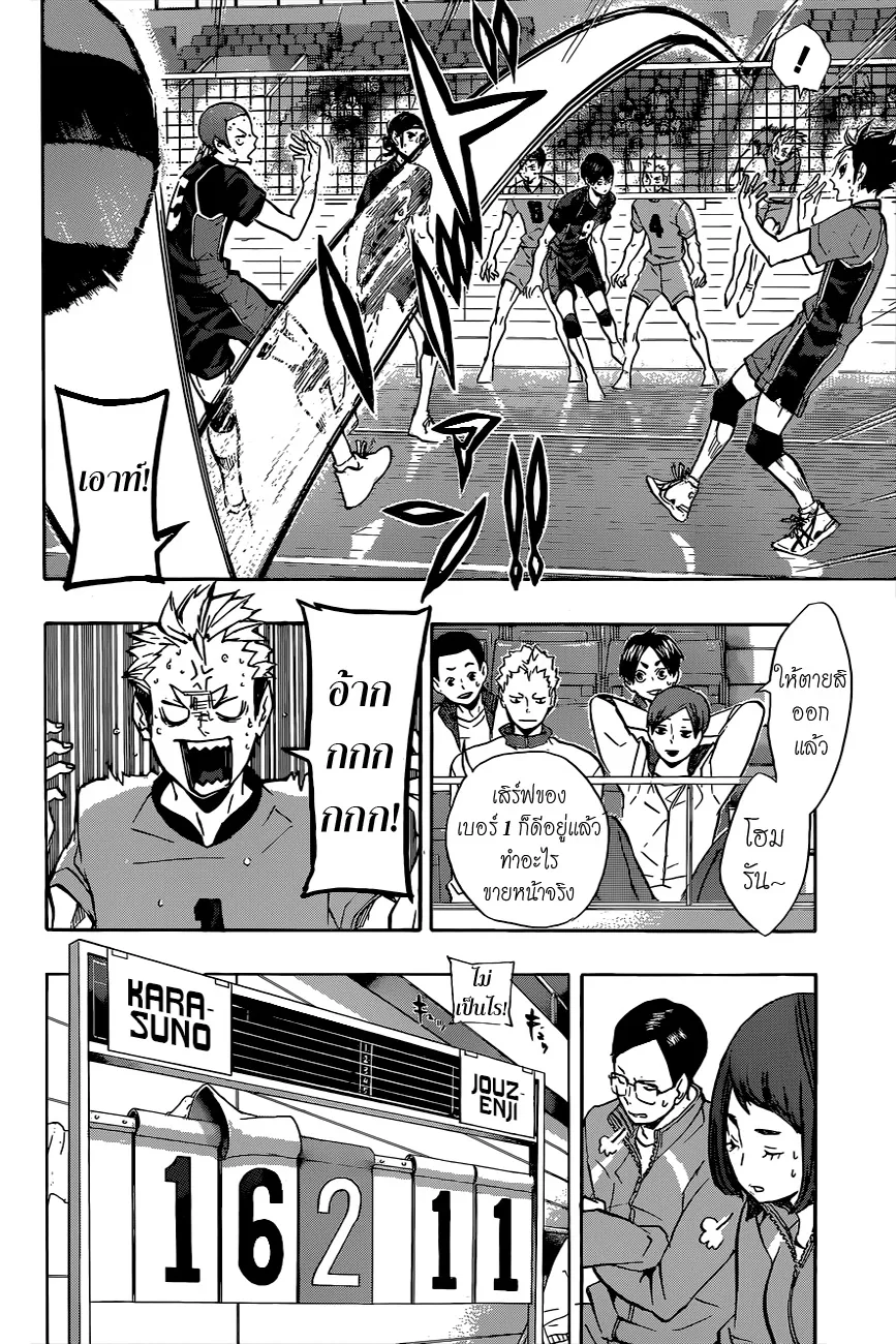 Haikyuu!! - หน้า 9