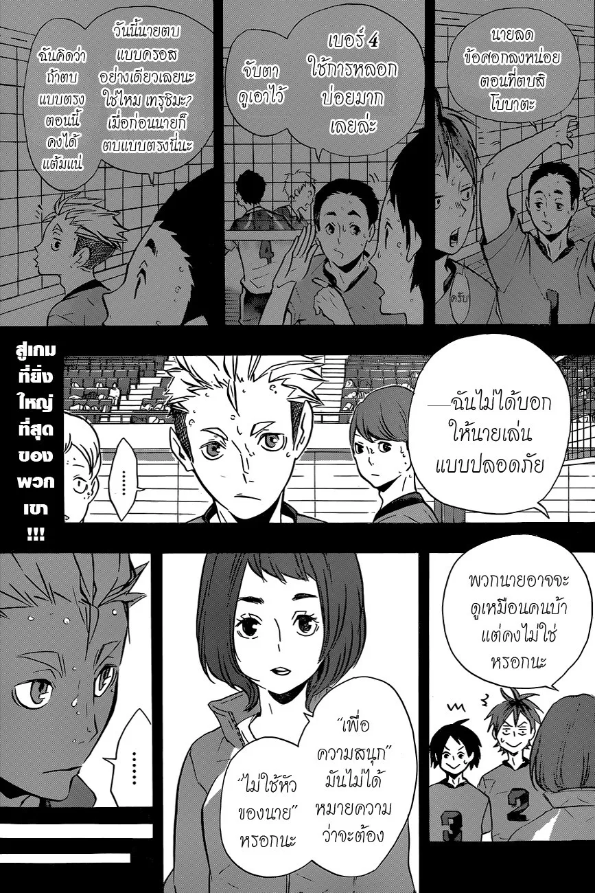 Haikyuu!! - หน้า 1