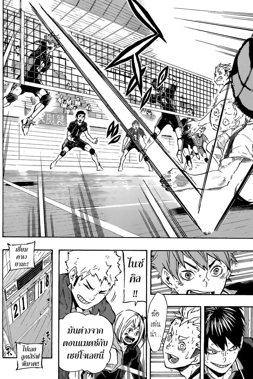 Haikyuu!! - หน้า 12