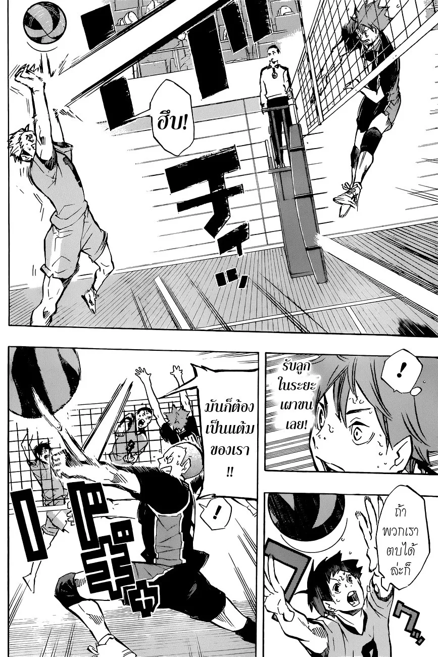 Haikyuu!! - หน้า 14