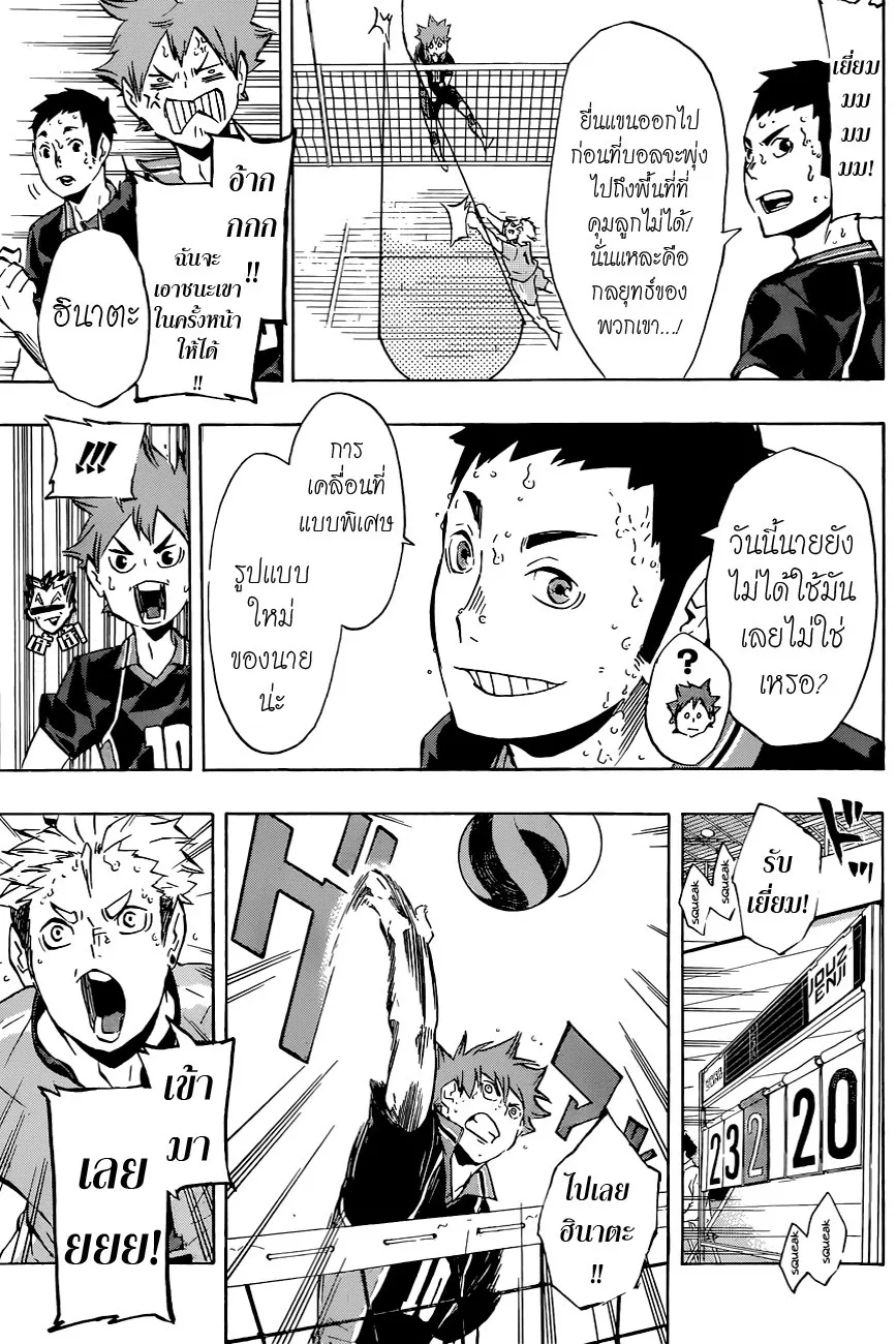 Haikyuu!! - หน้า 15