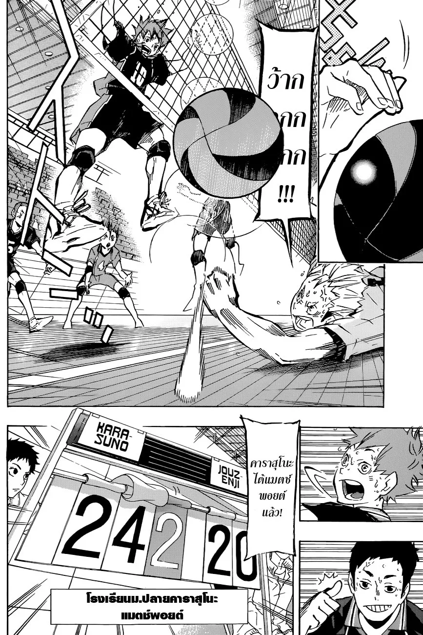 Haikyuu!! - หน้า 16