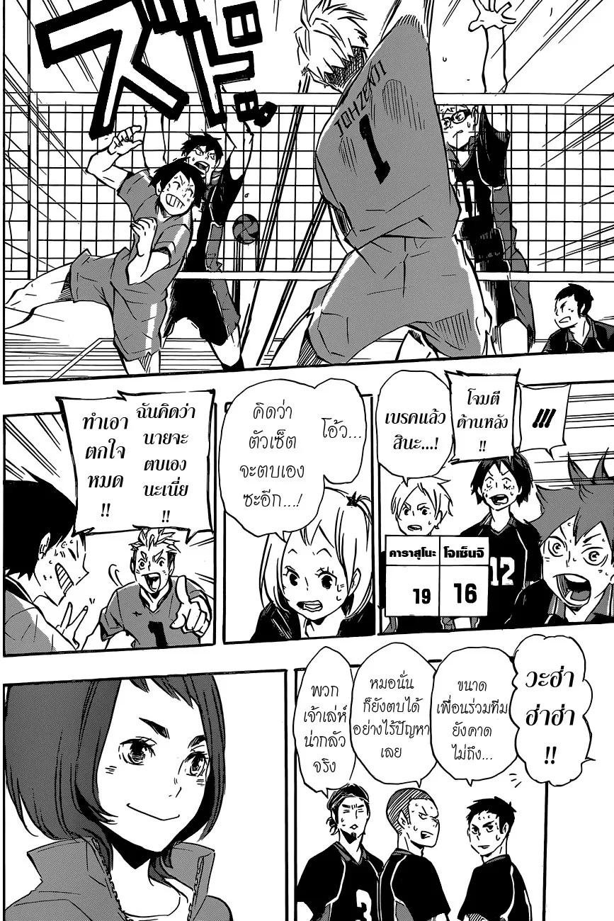 Haikyuu!! - หน้า 4