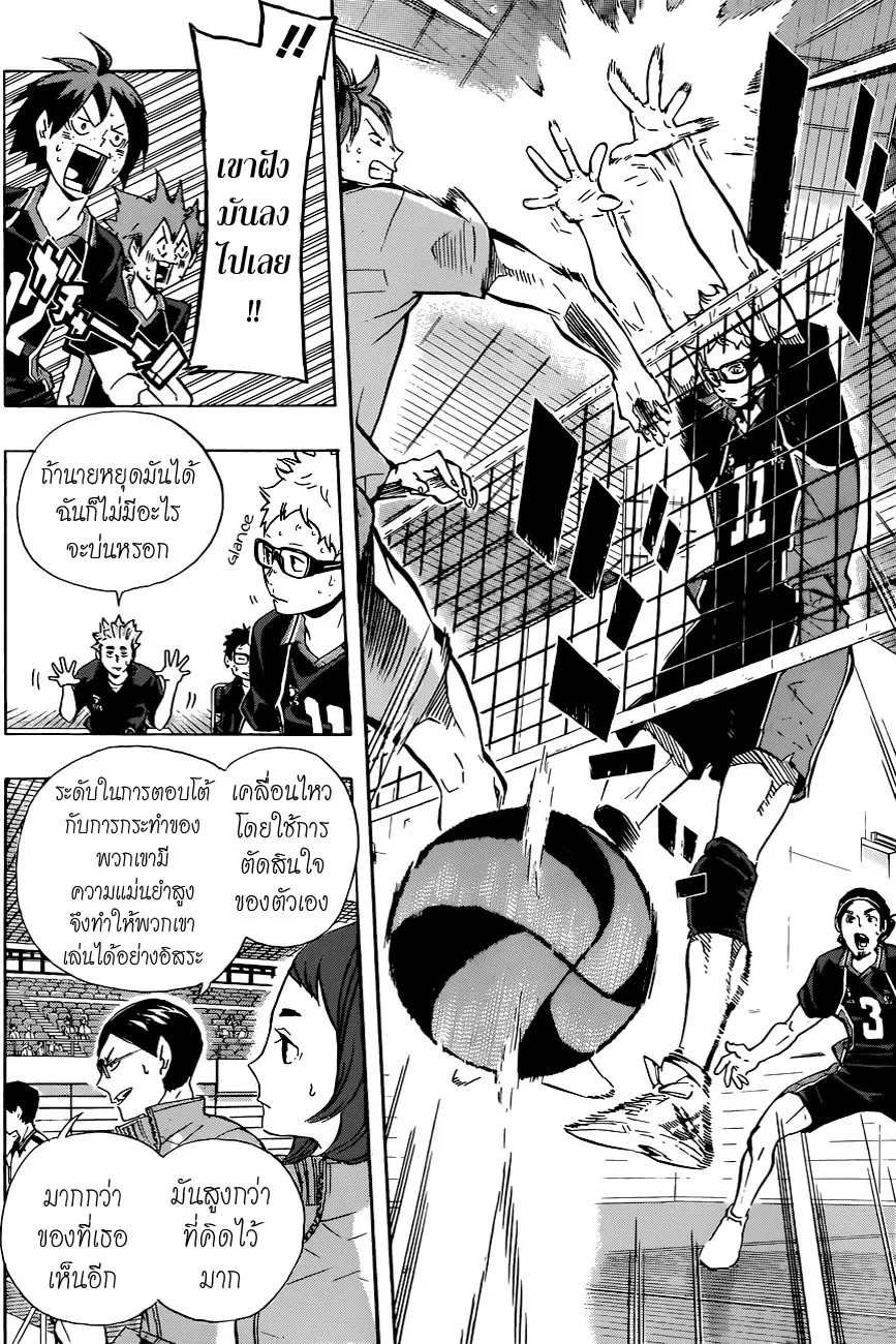 Haikyuu!! - หน้า 6