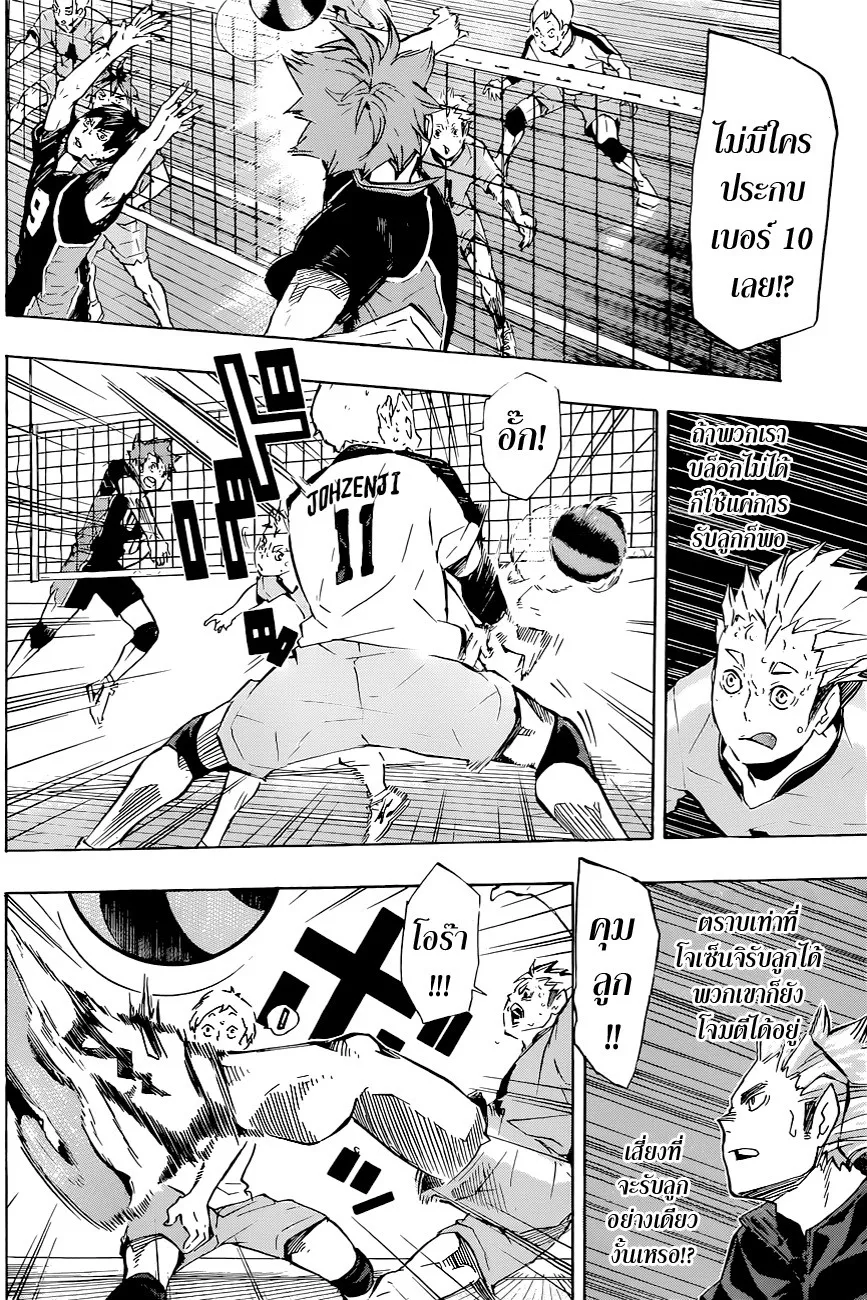 Haikyuu!! - หน้า 8