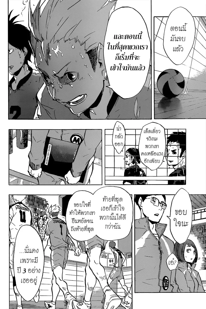 Haikyuu!! - หน้า 1