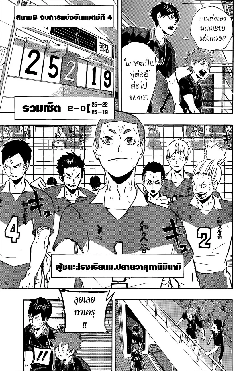 Haikyuu!! - หน้า 10