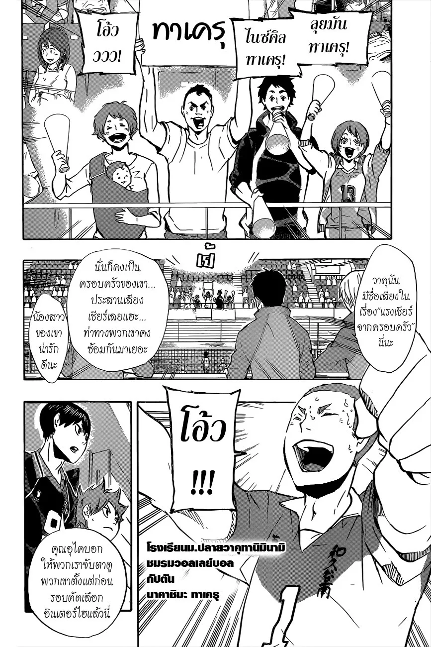 Haikyuu!! - หน้า 11