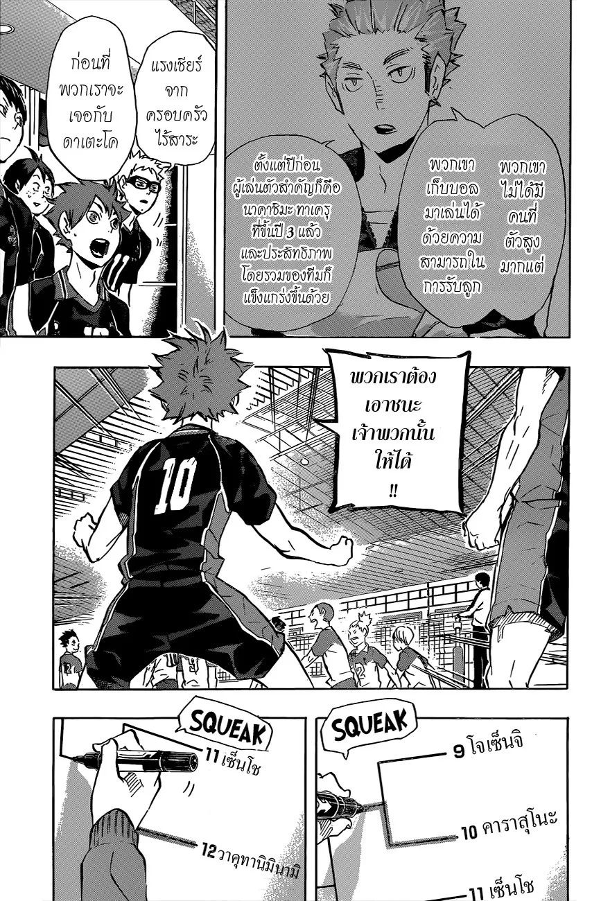 Haikyuu!! - หน้า 12