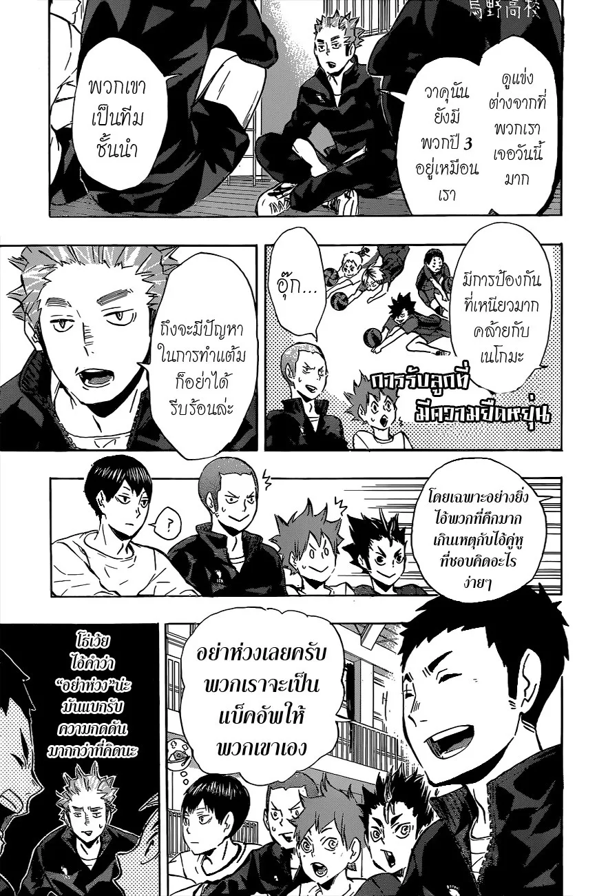 Haikyuu!! - หน้า 14