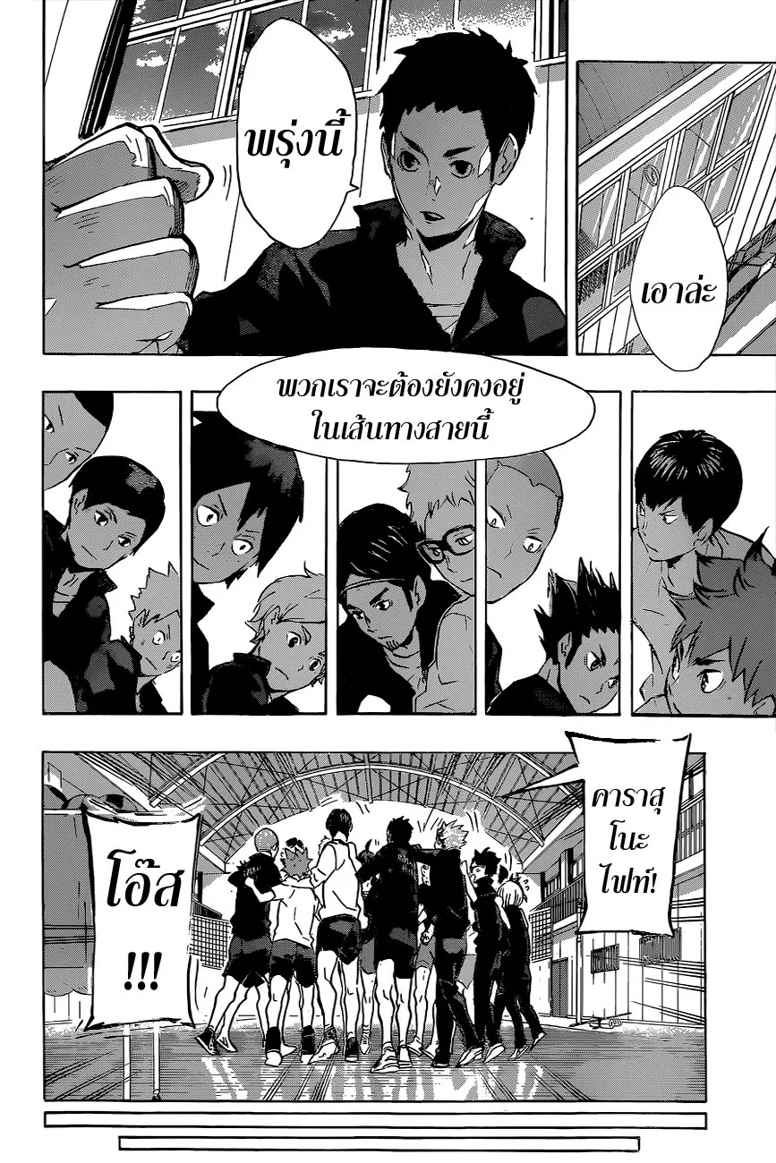 Haikyuu!! - หน้า 15