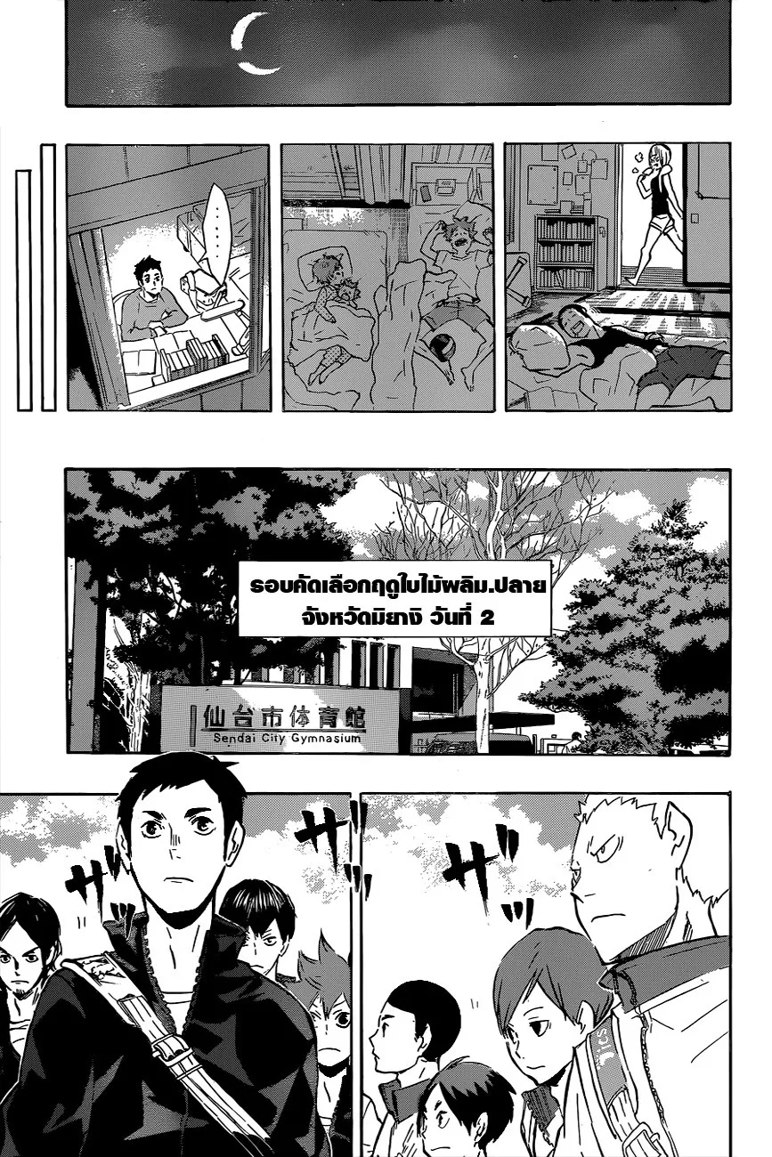 Haikyuu!! - หน้า 16