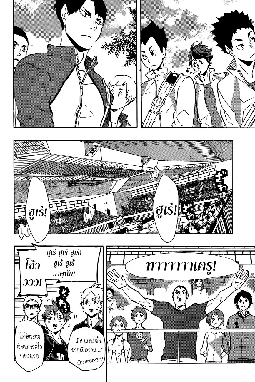 Haikyuu!! - หน้า 17