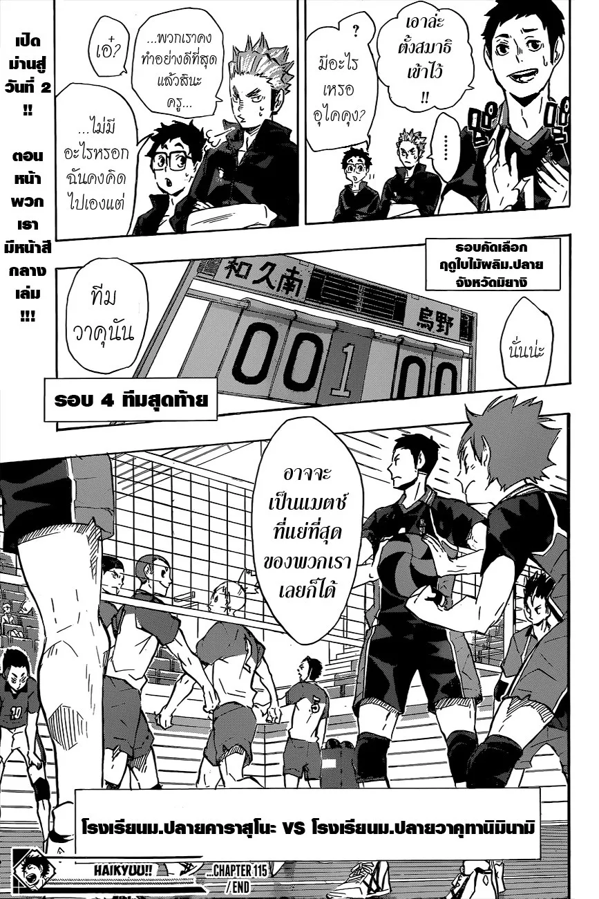 Haikyuu!! - หน้า 18