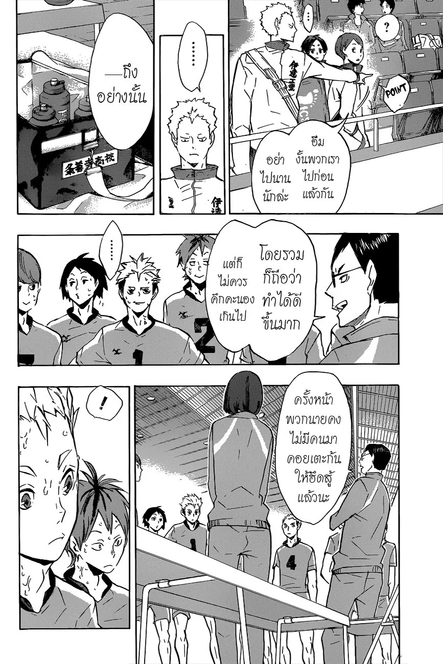 Haikyuu!! - หน้า 3