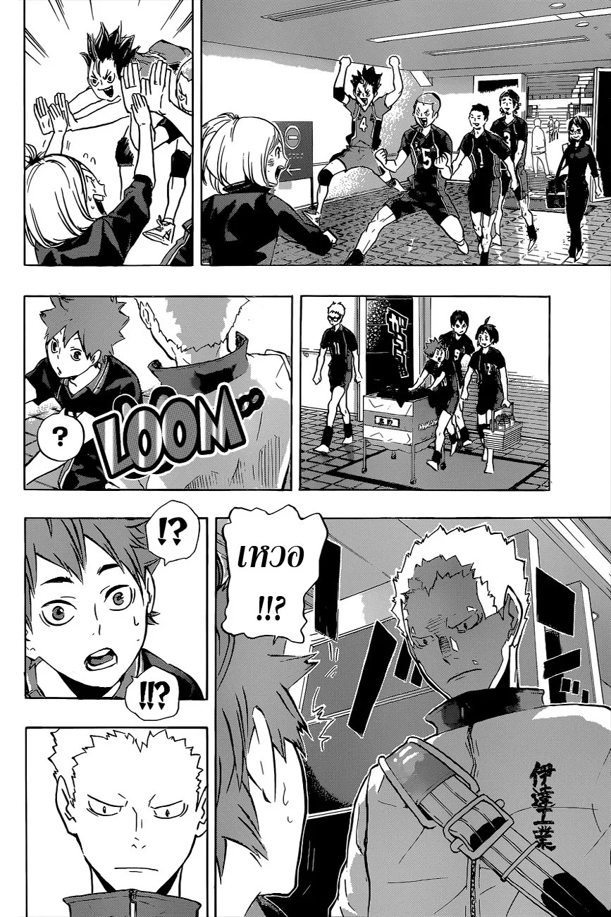 Haikyuu!! - หน้า 7