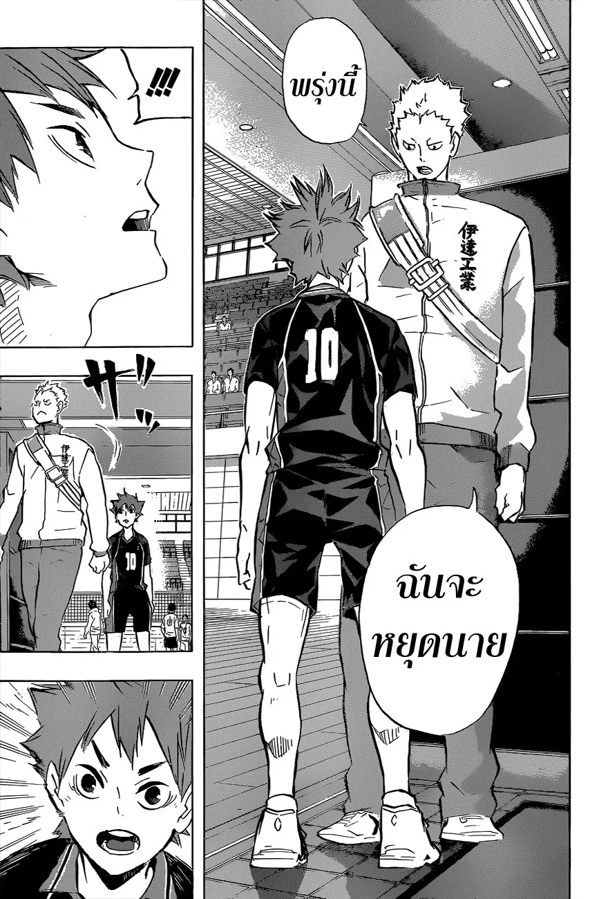 Haikyuu!! - หน้า 8