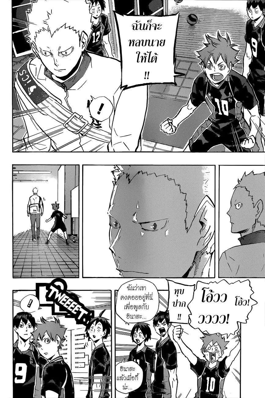 Haikyuu!! - หน้า 9