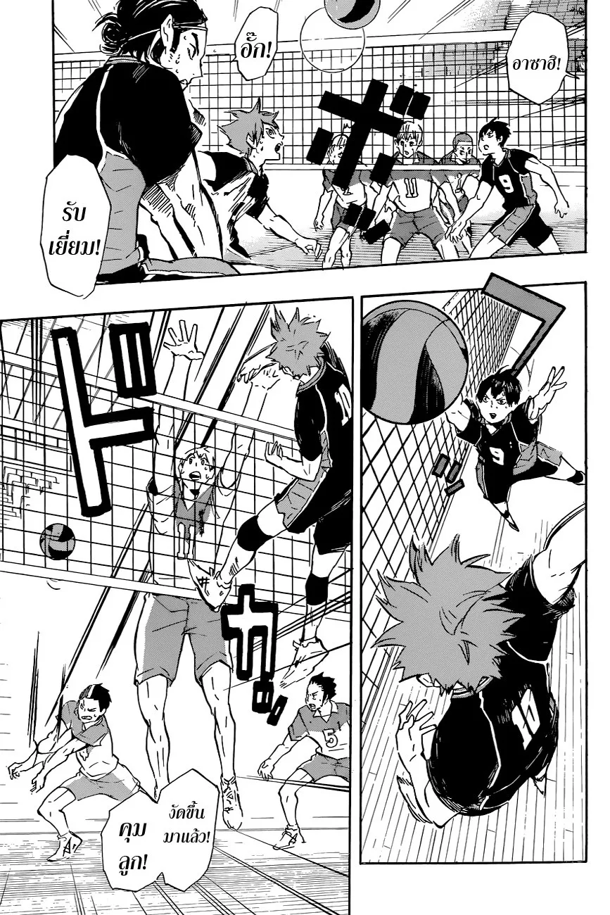 Haikyuu!! - หน้า 14