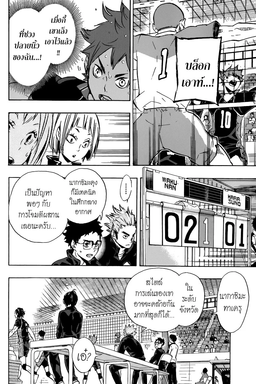 Haikyuu!! - หน้า 17