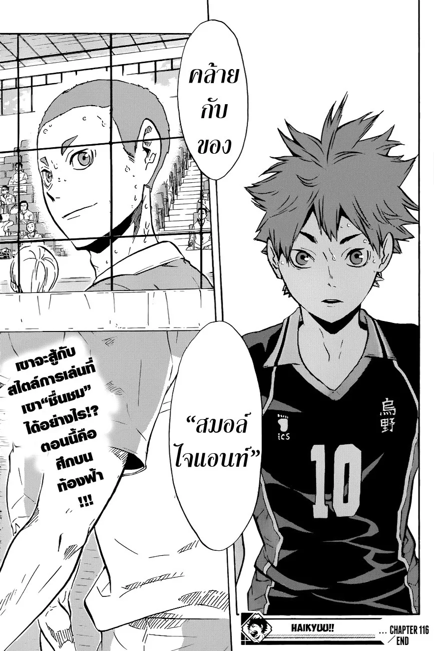 Haikyuu!! - หน้า 18