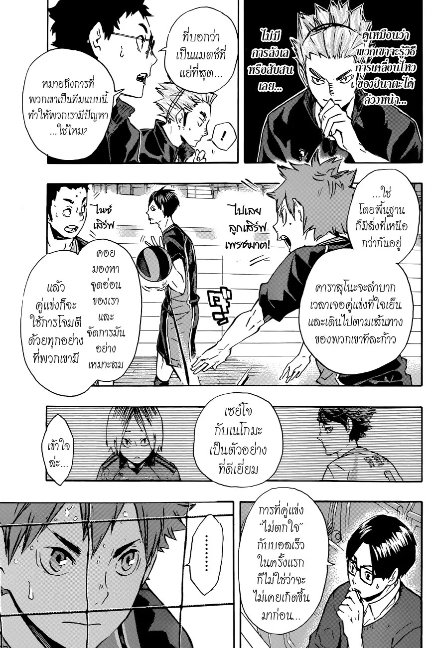 Haikyuu!! - หน้า 7