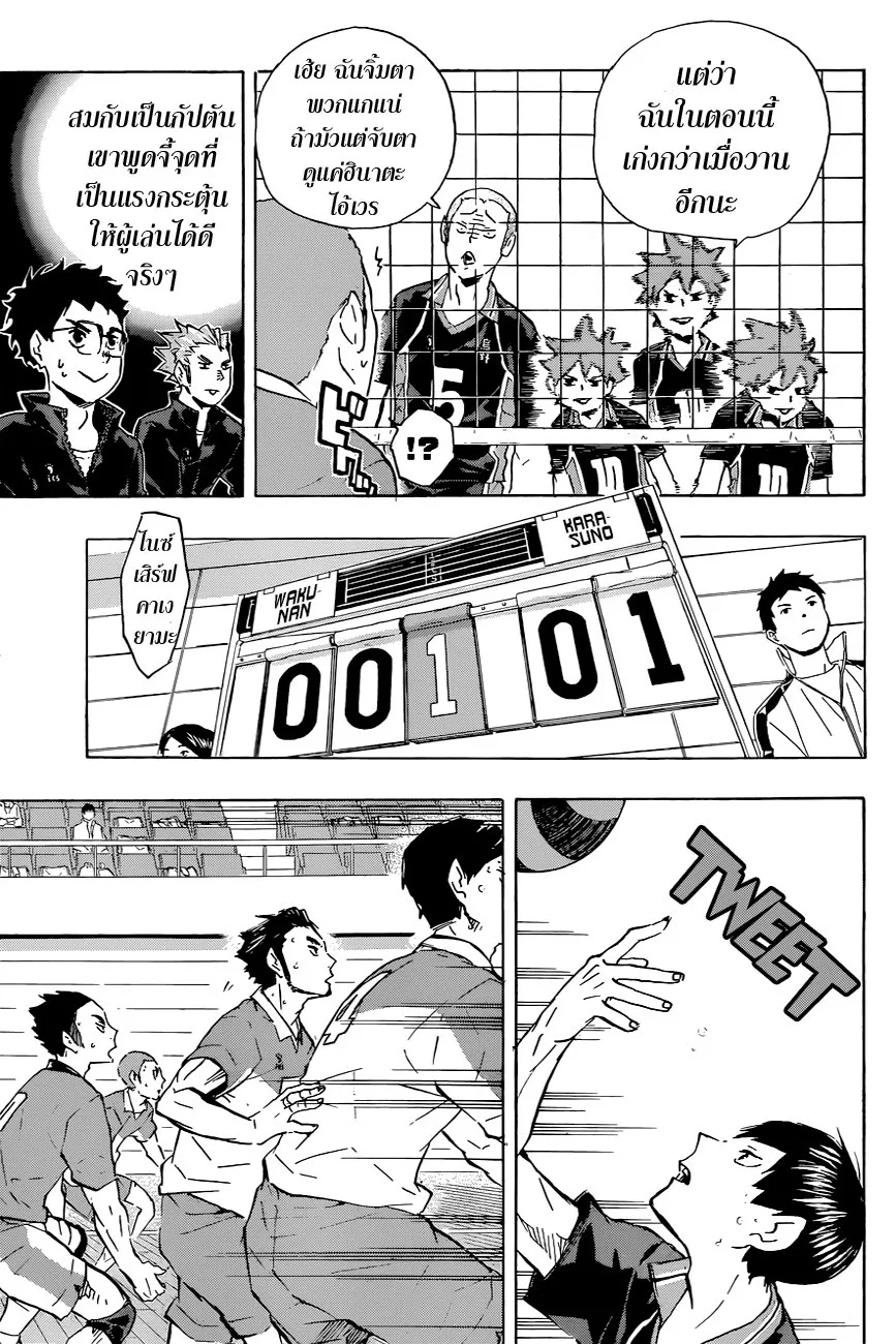 Haikyuu!! - หน้า 9