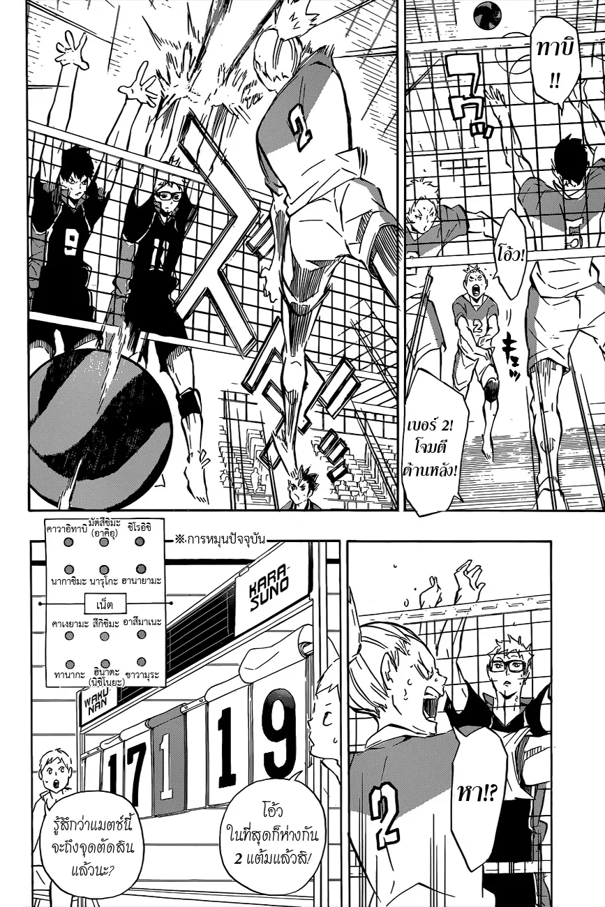 Haikyuu!! - หน้า 11