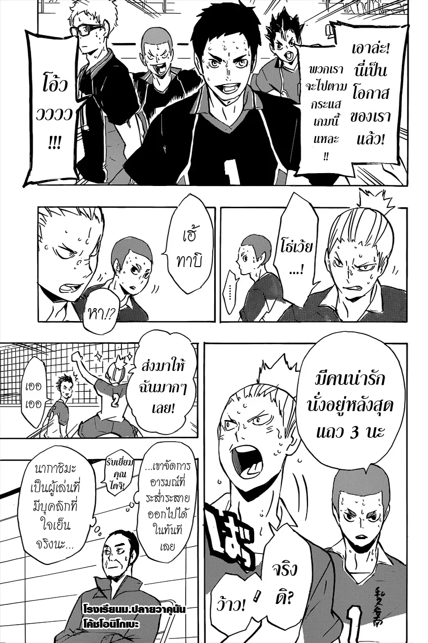 Haikyuu!! - หน้า 12