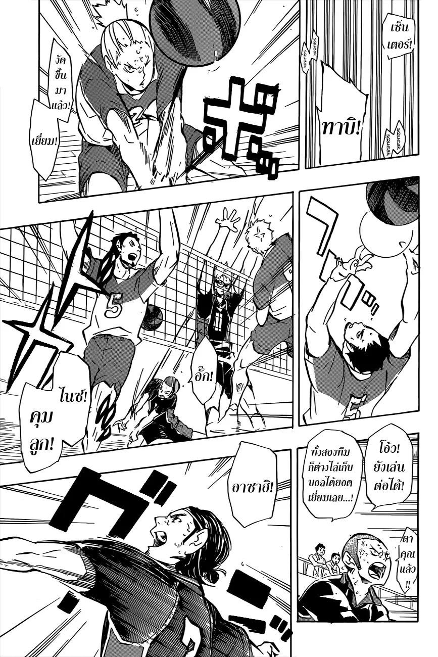 Haikyuu!! - หน้า 14