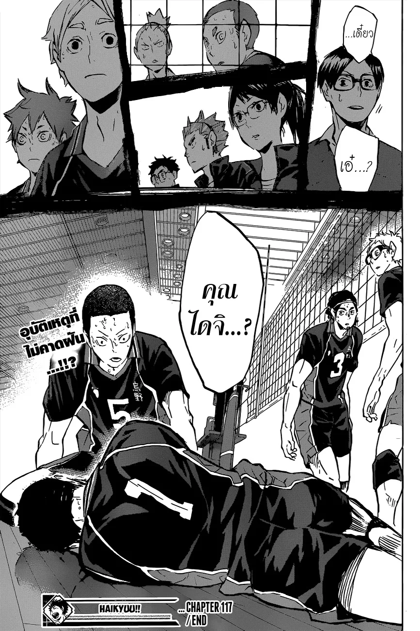 Haikyuu!! - หน้า 18