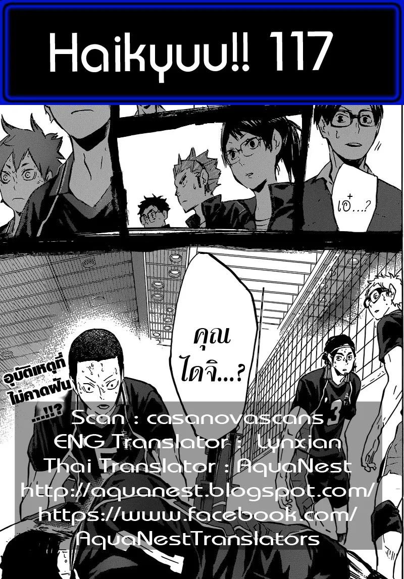 Haikyuu!! - หน้า 19