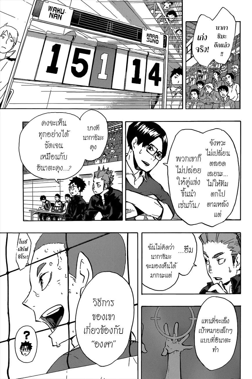 Haikyuu!! - หน้า 2