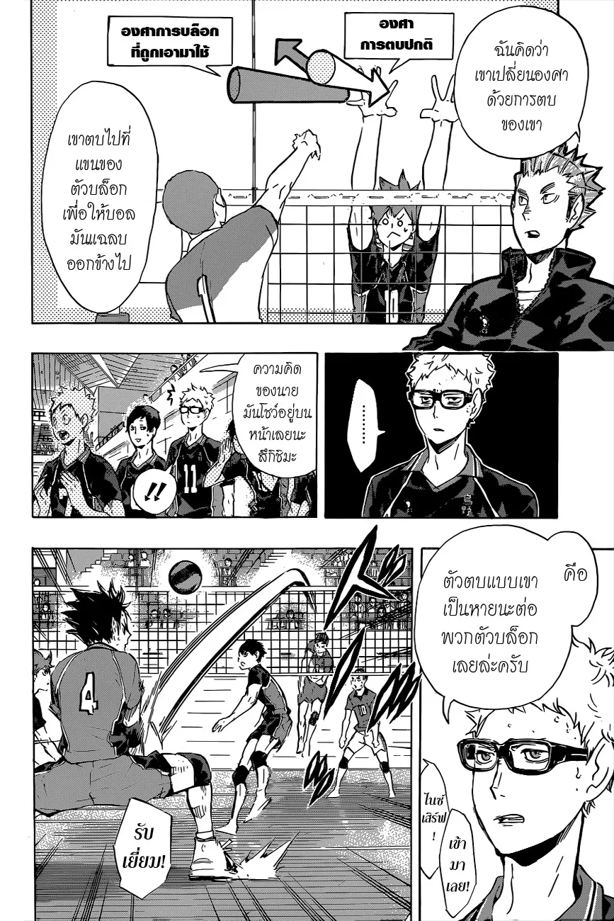 Haikyuu!! - หน้า 3