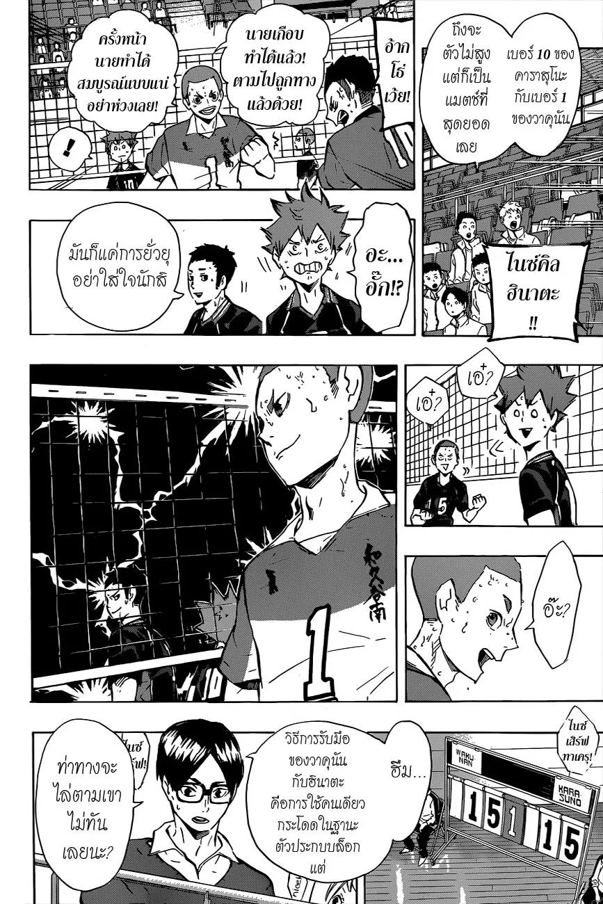 Haikyuu!! - หน้า 5