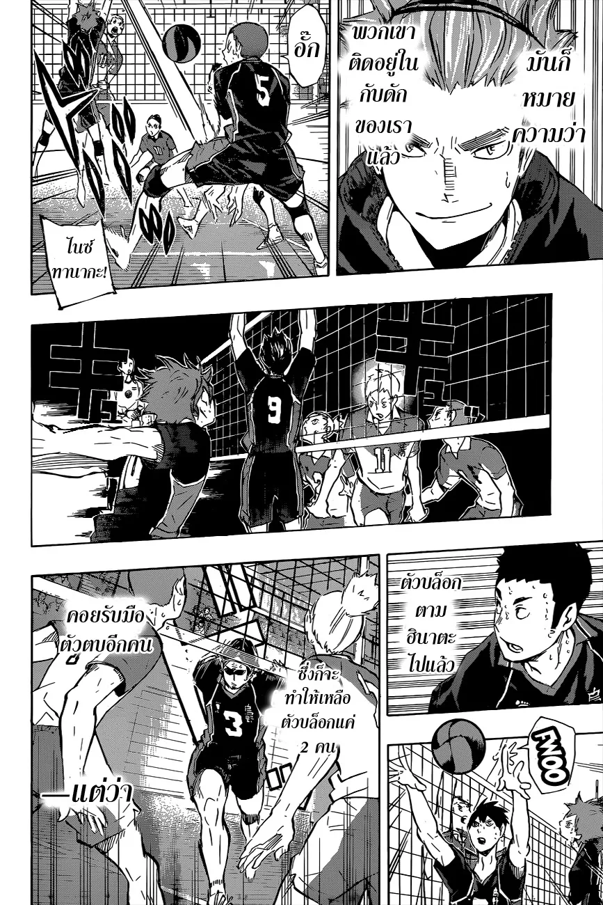 Haikyuu!! - หน้า 7